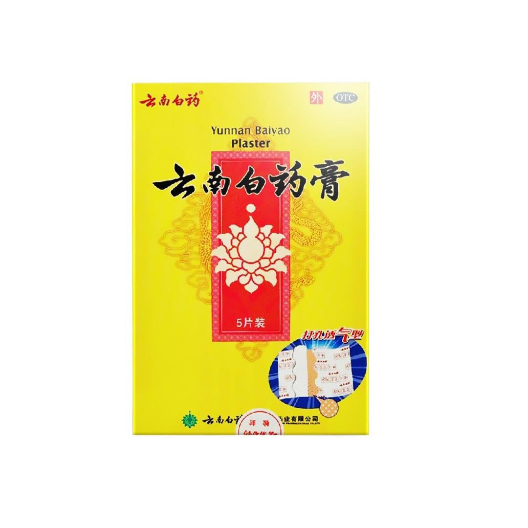 云南白药YNBY Yunnan Baiyao Plaster 5Pcs